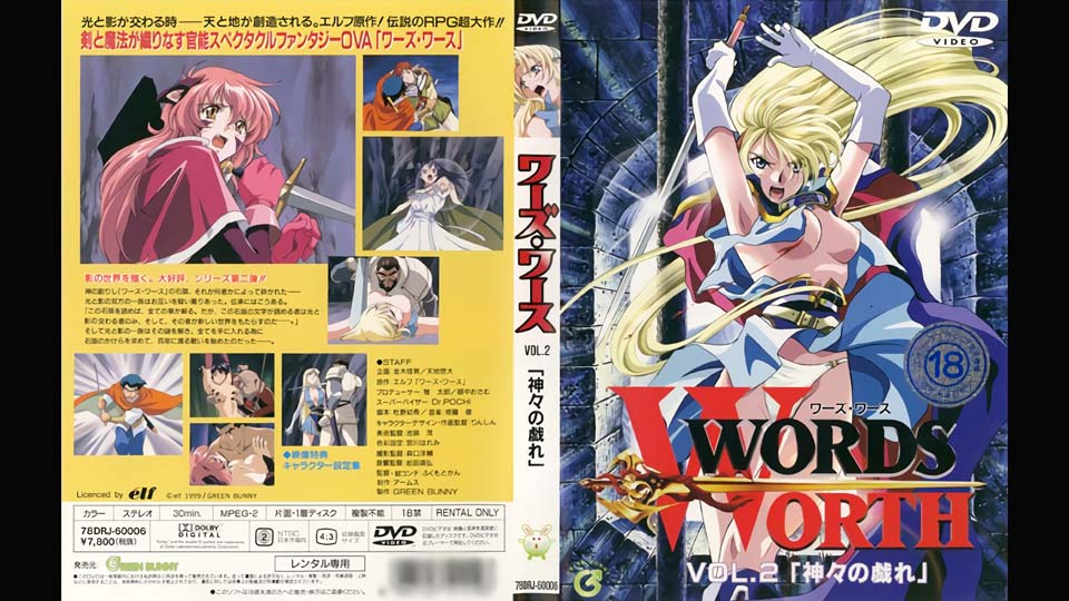 WORDS WORTH ワーズ・ワース vol.2 「神々の戯れ」